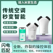 适用米家空调伴侣家用远程控制语音多功能开关智能控制面板遥控器
