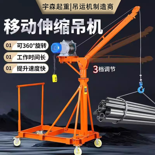 室内外可移动伸缩小型电动吊机起重机吊运机220v装 修上料360旋转