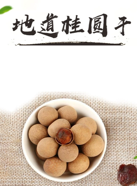 2025年新货Te级16A精选大果莆田特产1000克桂圆干龙眼干带壳泡水