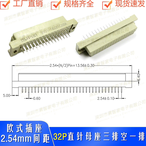 欧品连接器欧式插座2.54间距32P