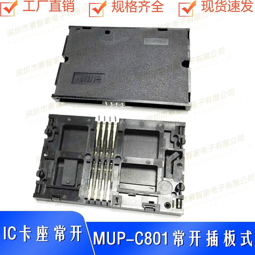 MUP连接器IC卡槽常开插板式