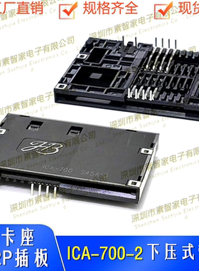 ICA-700-2下压式IC卡座8+2P插板式HB机顶盒HV读卡器智能IC卡槽