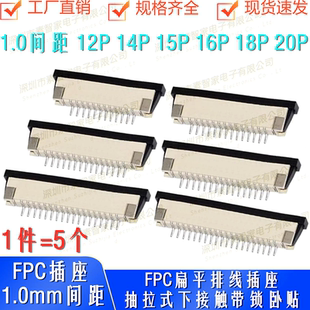 FPC连接器扁平排线插座1.0mm卧贴下接触12P 14P 15P 16P 18P 20P