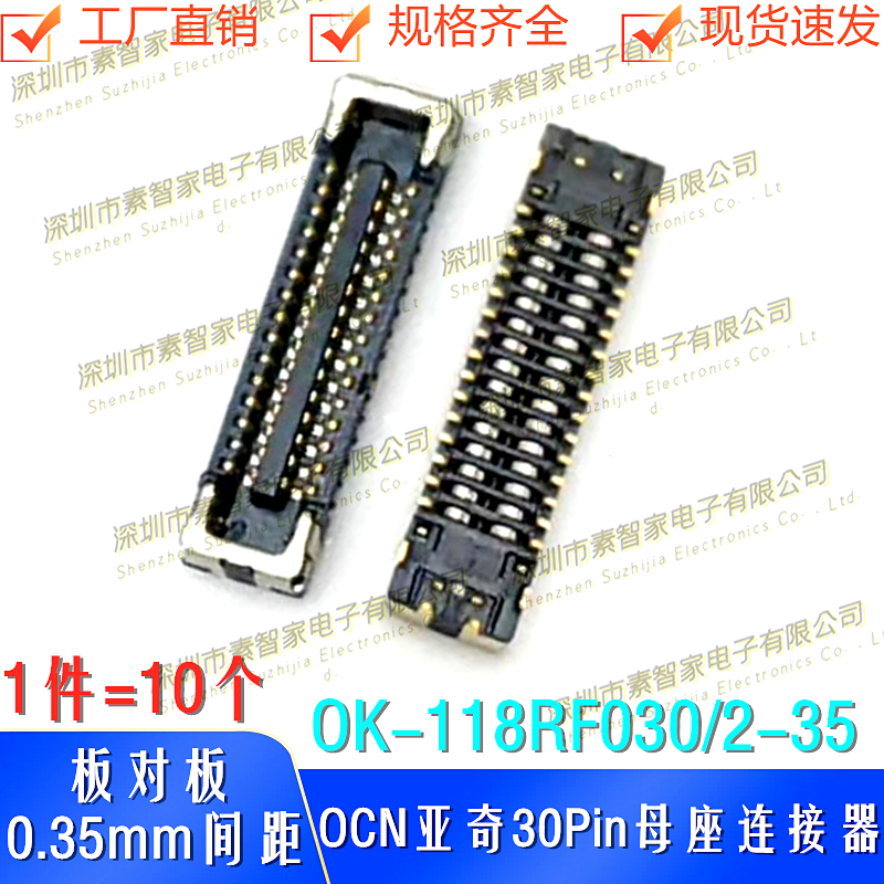 OCN亚奇OK-118RF030/2-35母座30Pin内联板对板连接器0.35mm间距