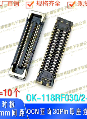 OCN亚奇OK-118RF030/2-35母座30Pin内联板对板连接器0.35mm间距