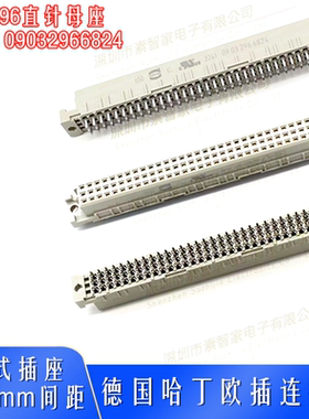 HARTING浩亭哈丁09032966824欧式插座2.54mm间距396直母DIN41612