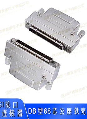 SCSI连接器伺服驱动器插头scsi公头68针焊线铁壳卡扣式DB孔式68芯