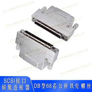 SCSI连接器伺服驱动器插头scsi公头68针焊线铁壳卡扣式DB孔式68芯