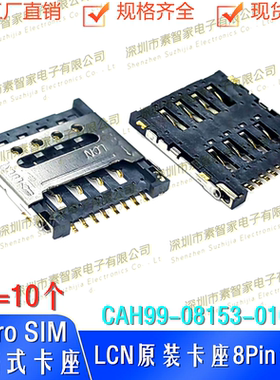 LCN乾德CAH99-08153-0105卡座Micro SIM卡槽8P镀金1.5H翻盖式贴片