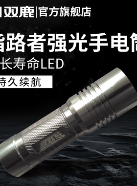 双鹿指路者手电筒6LED铝合金户外家用应急小手电送4节7号碱性电池