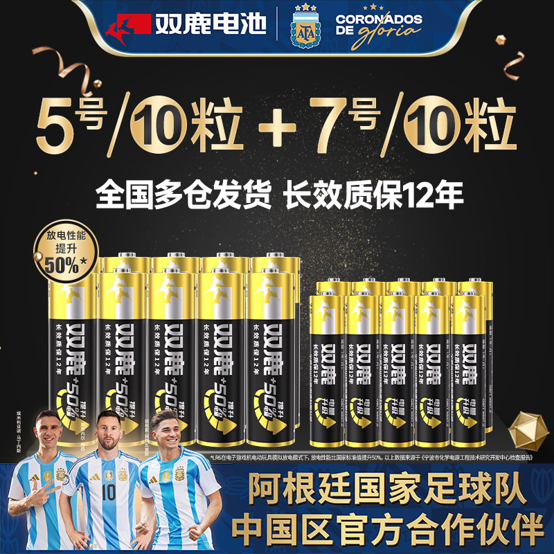 双鹿新精品5号7号1.5V碱性电池玩具汽车空调电视遥控器话筒挂闹钟小电池五号七号干电池正品各10节批发包邮