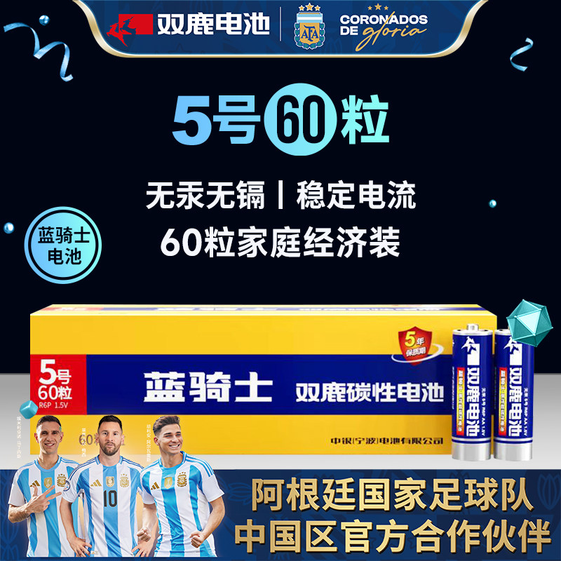 双鹿电池5号电池AA一次性碳性1.5v无线鼠标儿童电子玩具车空调遥控器挂钟批发包邮闹钟计算器游戏手柄