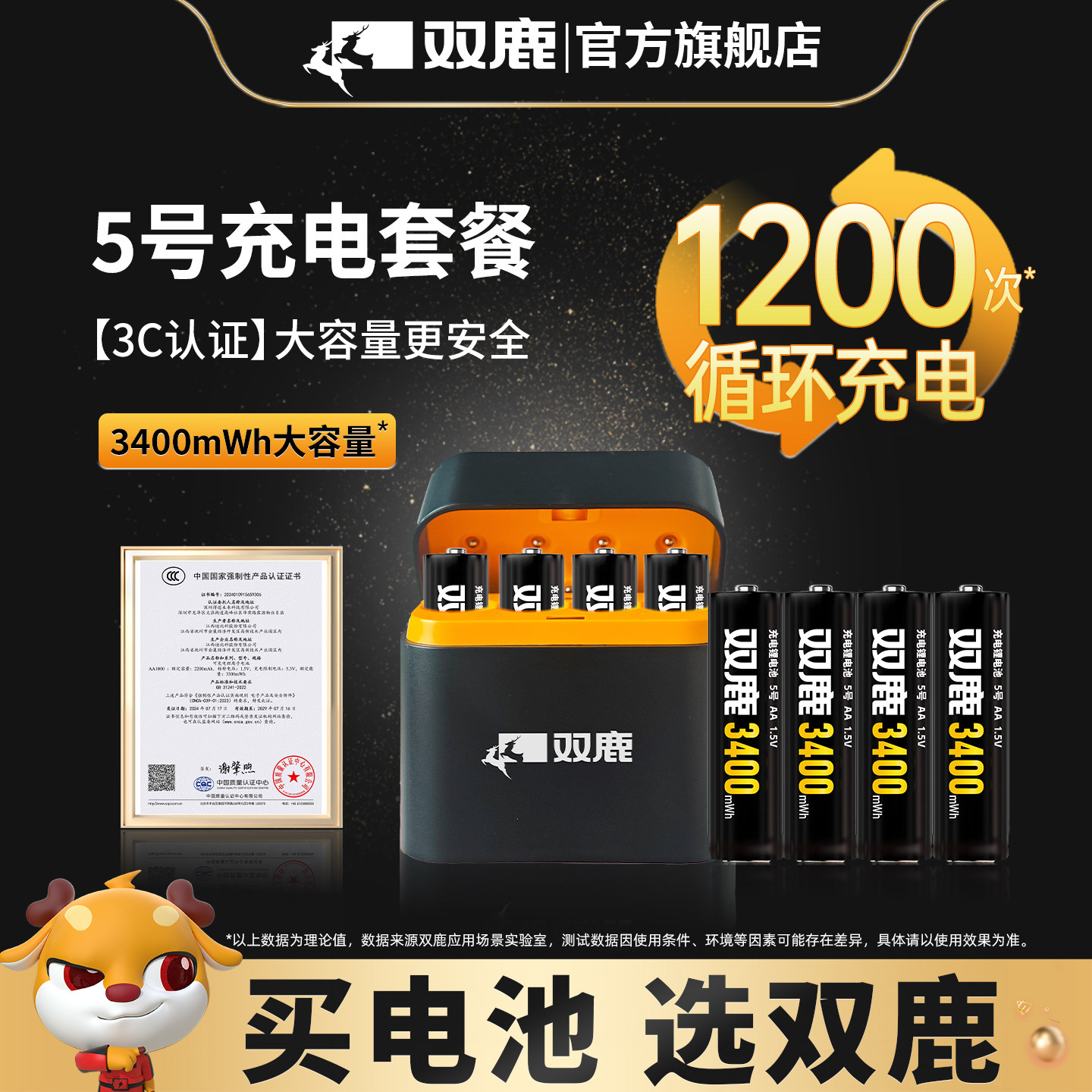 双鹿新能源5号充电电池正品1.5v锂电池3400mWh锂可充快充五号充电套装大容量适用遥控器玩具话筒无线鼠标键盘