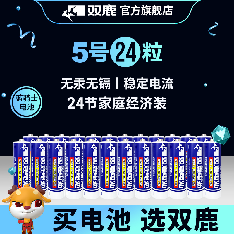 双鹿批发遥控正品汽车碳性电池