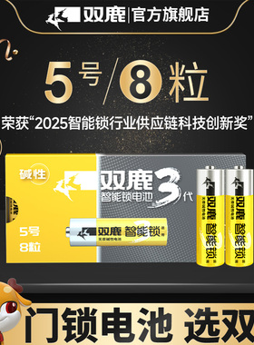 双鹿电子锁指纹锁适用电池密码锁1.5V碱性5号电池防盗门智能门锁儿童玩具遥控器燃气表AA五号干电池不漏液