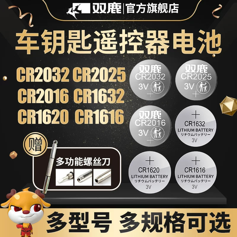 双鹿纽扣电池适用于奔驰奥迪大众汽车钥匙遥控器CR2025/CR2
