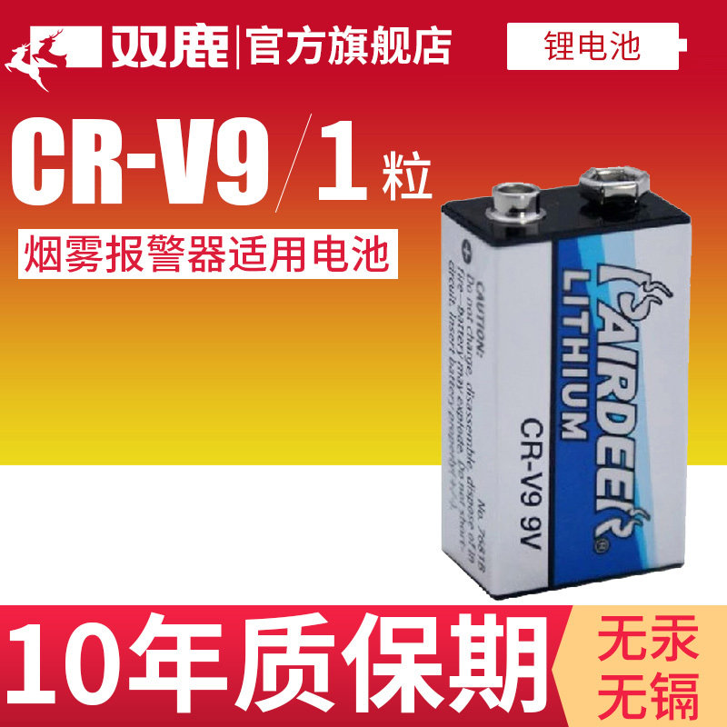Deer battery 9V Battery CR-V9 disposable lithium battery infra-red detector Smoke sensor 1in the 3C Digital Accessories, Dry cell/Rechargeable Battery/Set , Ordinary batteries  category - from Buy2taobao.com to provide professional Taobao agent buy service
