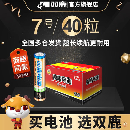 双鹿金装碱性7号电池七号儿童5号AA玩具电池批发遥控器鼠标干电池40粒空调电视话筒挂闹钟1.5V碱性电池