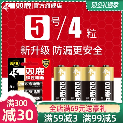 双鹿新精品5号1.5v绿能量碱性电池4粒AA LR6 AM3儿童玩具门铃家用蓝骑士五号R6碳性钟表专用8节UM3普通干电池