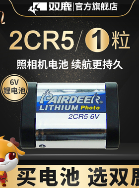 双鹿2CR5锂电池适用6V照相机2CR-5W/C1B摄像机2CP3845适用佳能eos5 50 55胶片机 胶卷机1n2cr5w2cr 5 6v