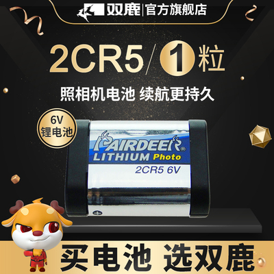 双鹿2cr56v锂电池照相机电池