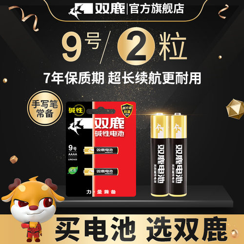手写九号微软碱性电池双鹿