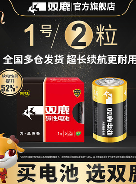 双鹿1号电池燃气灶电池大号一号热水器煤气炉灶用电池正品碱性LR20大码D型1.5V手电筒收录机不漏干电池包邮