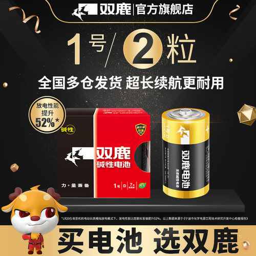 双鹿正品大码收录机包邮1号电池