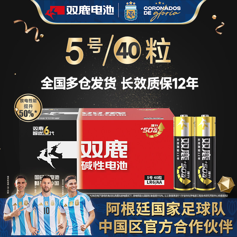 精品5号碱性电池双鹿1.5V图片