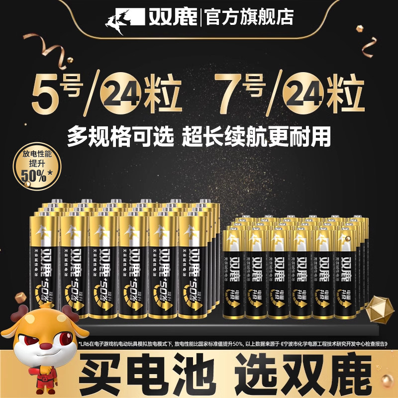 双鹿电池 碱性电池5号7号干电池批发遥控器电池儿童玩具五号七号正