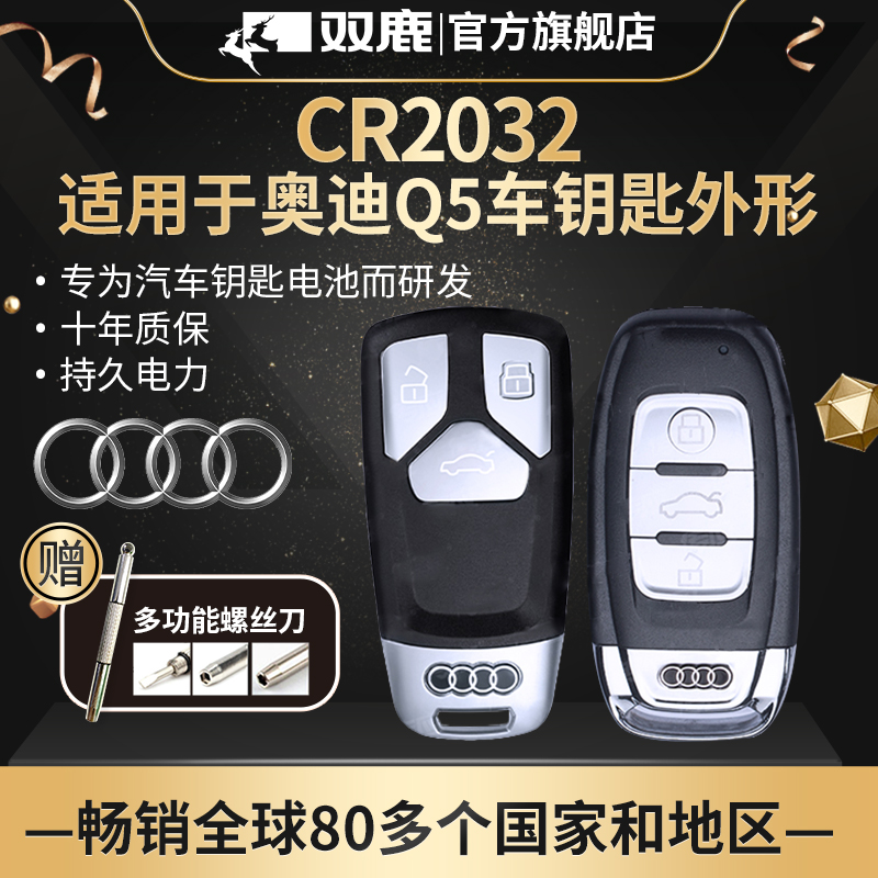 cr2032纽扣电池3V钮扣电子双鹿