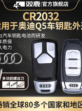 双鹿cr2032纽扣电池3V钮扣电子适用于奥迪A3A4LA6LQ2Q3Q5汽车钥匙遥控器电子秤电池体重秤圆形扣式电池包邮