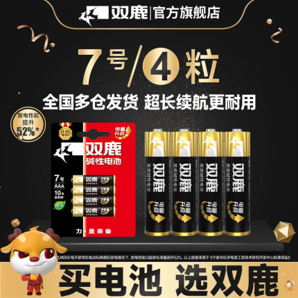 双鹿新精品7号1.5v碱性电池4粒AM4AAA LR03蓝骑士7号碳性七号R03碳性UM4家用普通干电池鼠标空调电视遥控器