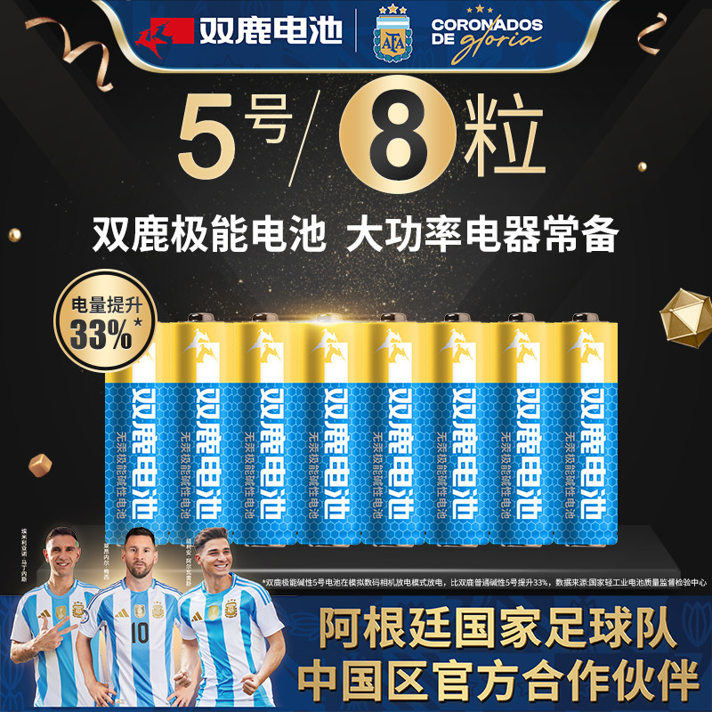 双鹿5号7号1.5v极能碱性干电池五号七号大容量儿童玩具无线鼠标指纹锁空调遥控器专用批发包邮