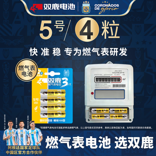 1.5v五号电池双鹿燃气表电池