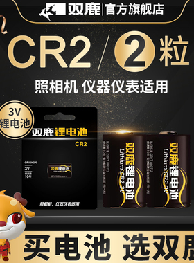 双鹿CR2锂电池3v适用于拍立得相机mini25 mini50S mini70  mini90 sp-1打印机测距仪适用CR15H270非充电电池