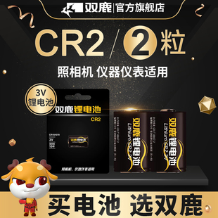 双鹿CR2锂电池3v适用于拍立得相机mini25 mini90 mini70 1打印机测距仪适用CR15H270非充电电池 mini50S