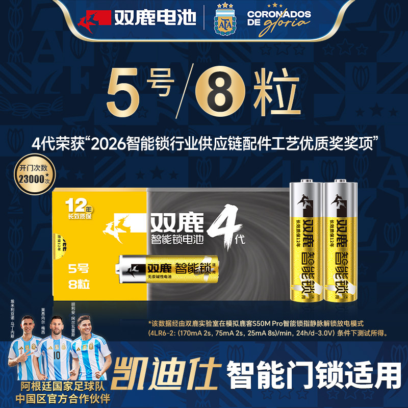 适用凯迪仕智能门锁5号碱性电池图片