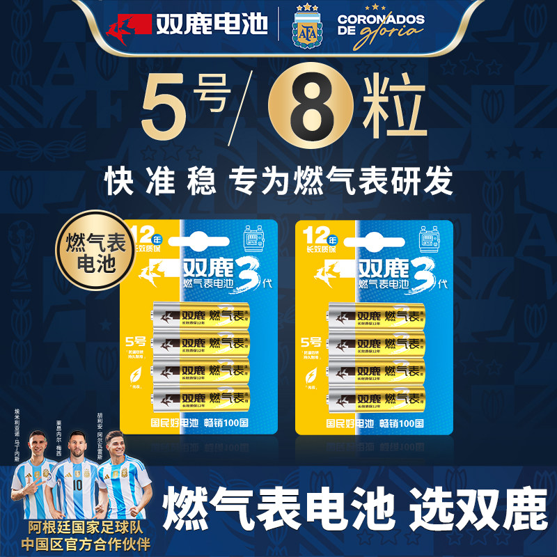 1.5v五号电池双鹿燃气表电池图片