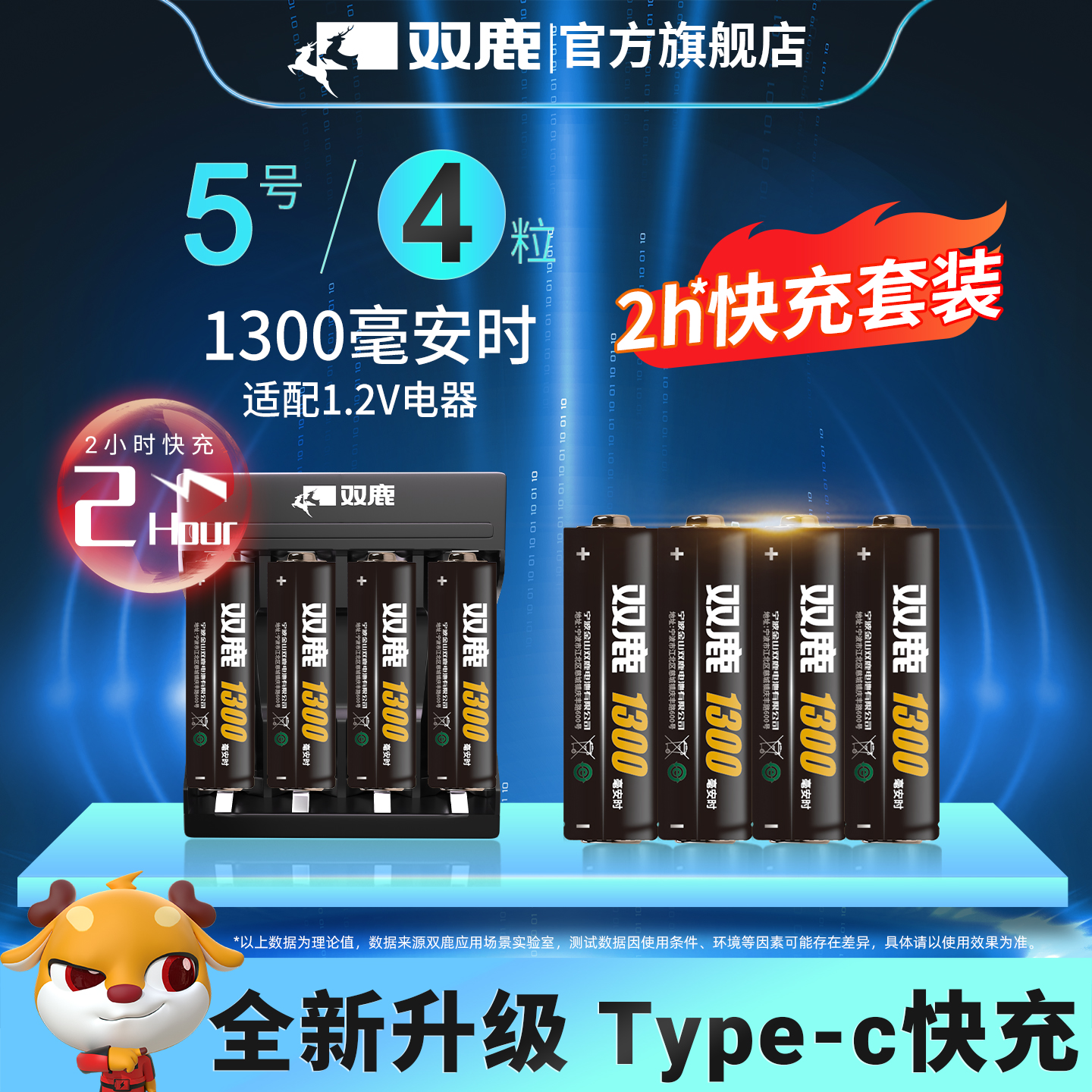 双鹿7号5号电池充电套装