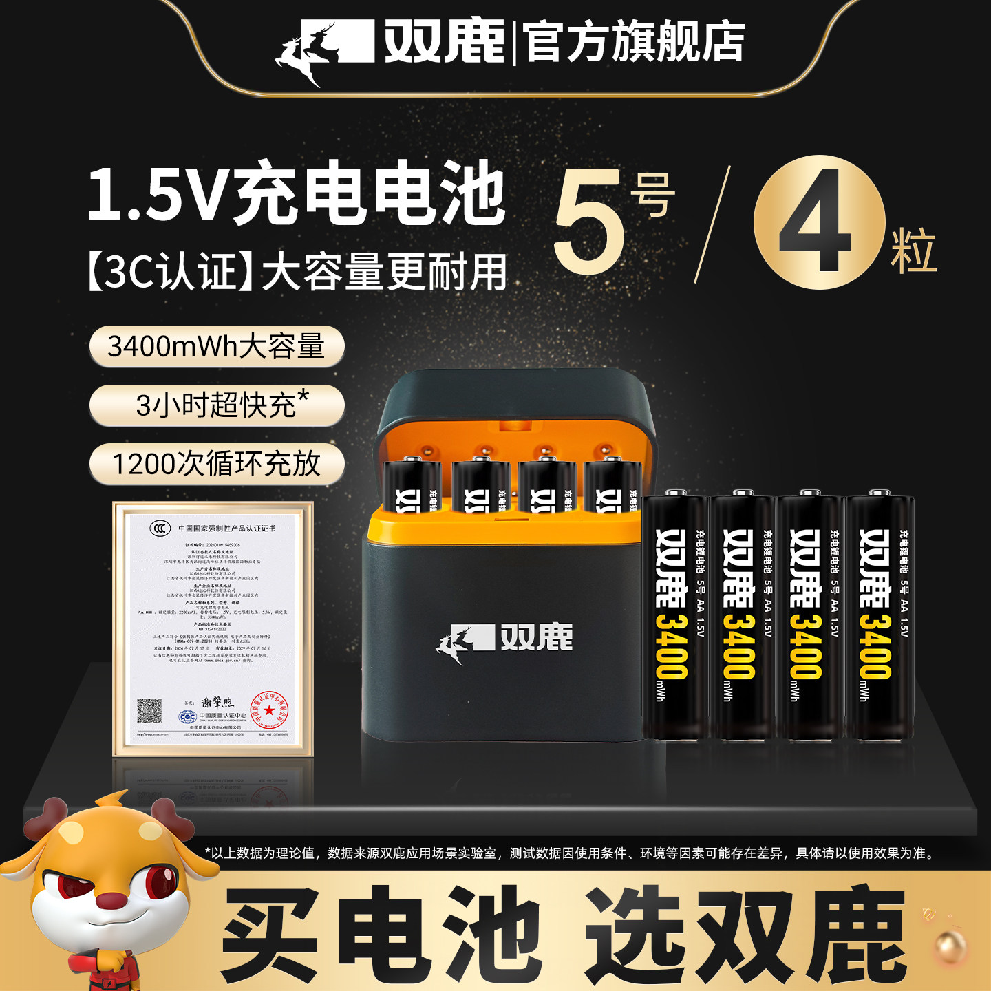 双鹿新能源5号充电电池正品1.5v锂电池3400mWh锂可充快充五号充电套装大容量适用遥控器玩具话筒无线鼠标键盘