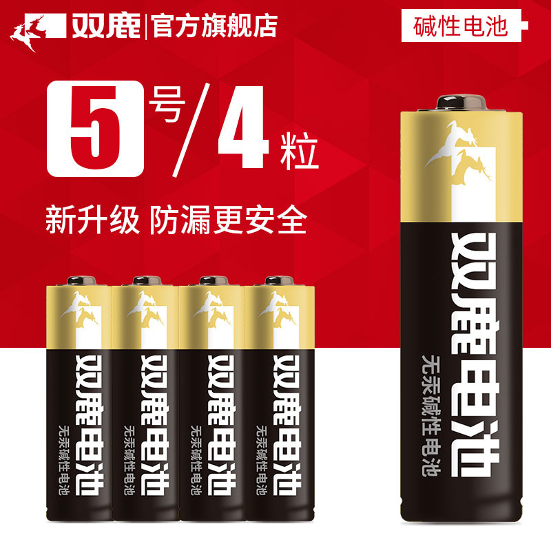 双鹿新精品5号1.5v绿能量碱性电池4粒AA LR6 AM3儿童玩具门铃家用蓝骑士五号R6碳性钟表专用8节UM3普通干电池