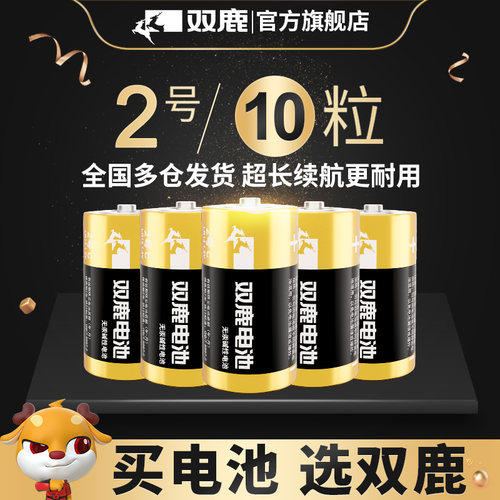双鹿2号LR14碱性电池10粒装