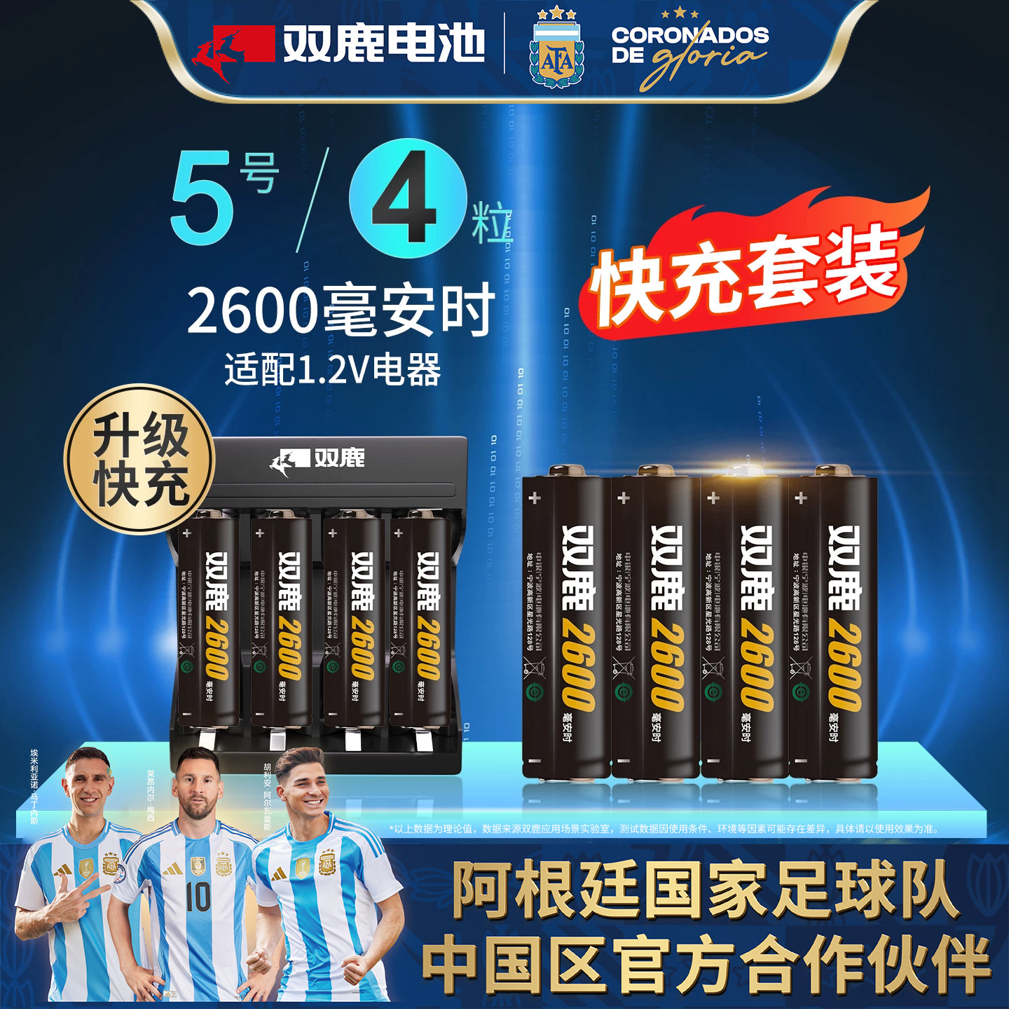 双鹿5号2600毫安时充电电池图片