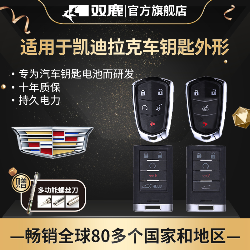 双鹿电池适用于凯迪拉克XT5 CT5 ATS-L CT6 SLS赛威CTS XT4汽车钥匙电池原装CR2032原厂专用遥控器纽扣电子 - 封面
