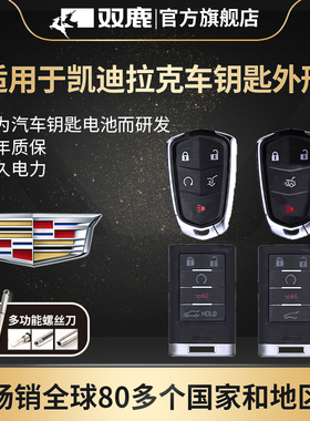 双鹿电池适用于凯迪拉克XT5 CT5 ATS-L CT6 SLS赛威CTS XT4汽车钥匙电池原装CR2032原厂专用遥控器纽扣电子