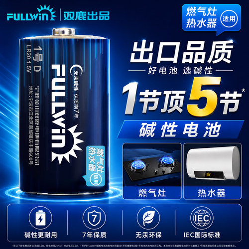丰银1号碱性燃气灶电池