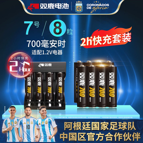 双鹿7号700mah镍氢+大容量电池