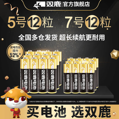 双鹿新精品5号碱性电池