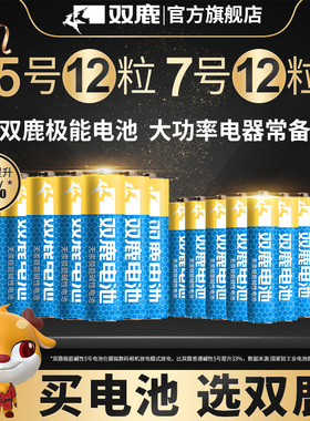 双鹿极能5号7号碱性电池普通干电池五号七号1.5v家用小号AAA空调遥控器儿童玩具鼠标适用电池正品